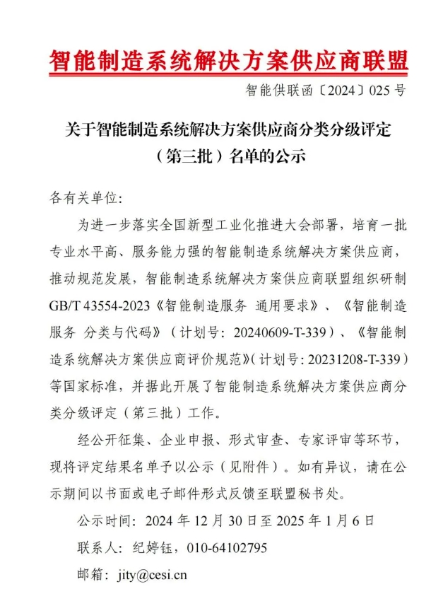 【喜讯】威九国际智能获“智能制造系统解决方案供应商分类分级A级”认定
